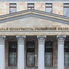 Генпрокуратура РФ: Угроза терактов в России выросла, а принимаемых мер недостаточно