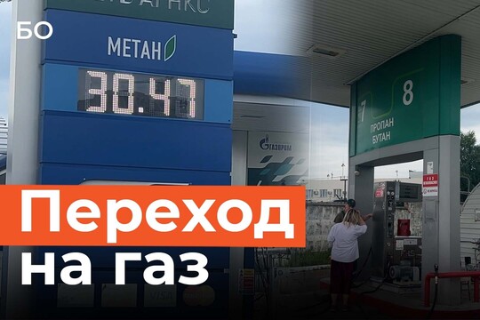 Казанские автомобилисты переходят на газ: ажиотаж, дефицит баллонов и рост цен