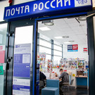 Правительство в качестве мер поддержки «Почты России» предлагает сдать часть офисов в аренду