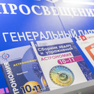 ФАС возбудила дело в отношении крупного издательства учебников из-за завышения цен