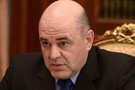 Мишустин назвал главную цель правительства РФ