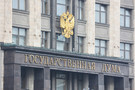 Госдума приняла во втором чтении проект федерального бюджета на 2025–2027 годы