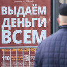 На рынке микрофинансирования может появиться новый продукт