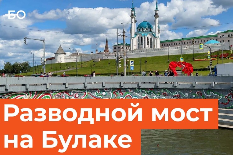 Первый разводной мост в Казани восстановят?