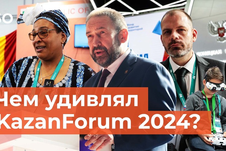 Первый день KazanForum 2024: дроны, роботы и ковры за миллион