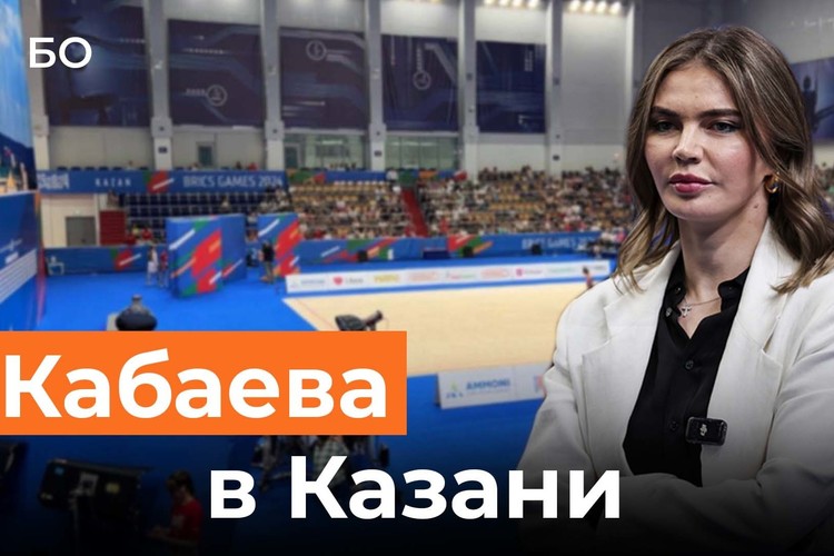 Алина Кабаева приехала в Казань на Игры БРИКС