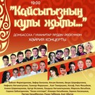 Звезды татарской эстрады соберут деньги в фонд помощи Донбассу