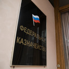 Казначейство проверяет расходы минобороны в рамках СВО