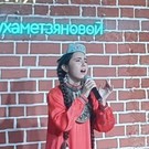 Саида Мухаметзянова презентовала свою студию в Казани и первый альбом, который посвятила Венере Гараевой