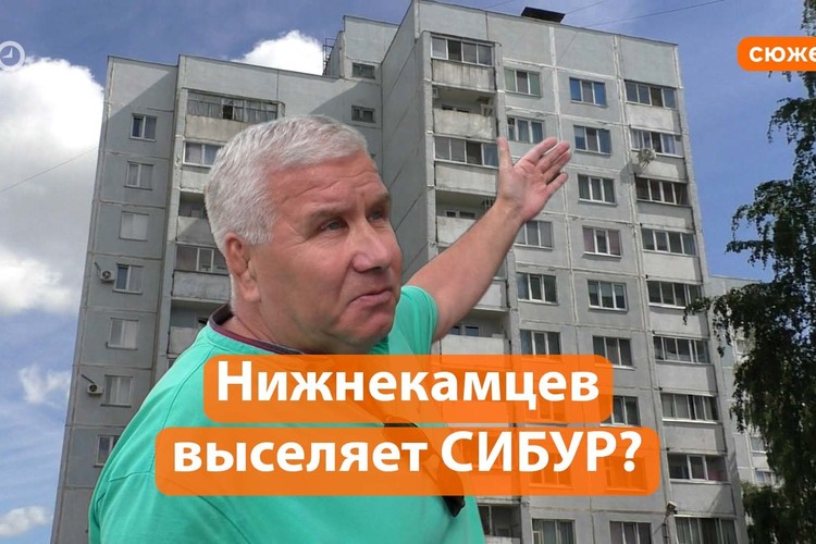 Спортсменов выселяют из квартир: СИБУР выставил на продажу дом с жильцами в Нижнекамске