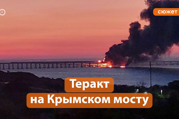 На Крымском мосту взорвалась фура. Хронология событий