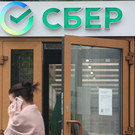 Сбербанк подал заявку на регистрацию нового товарного знака «Сбер银行»