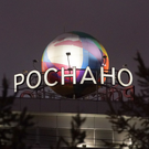 ТАСС: Ущерб от бывших проектов «Роснано» превысил 40 миллиардов рублей
