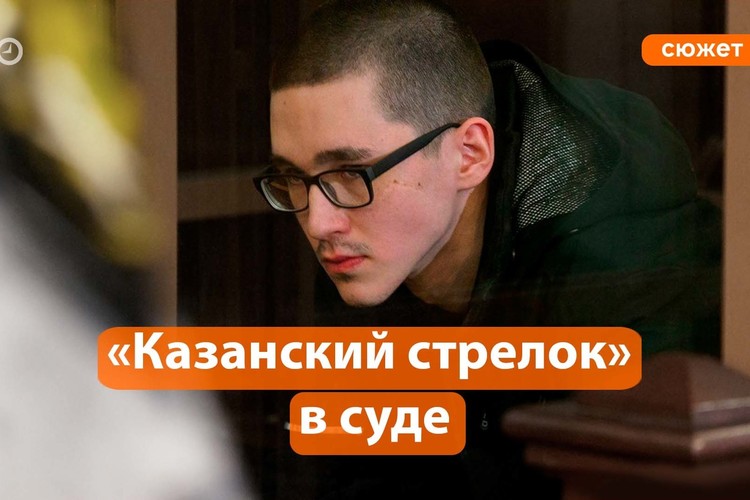 «Казанский стрелок» Ильназ Галявиев в суде: «Идите отсюда»