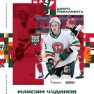 «Ак Барс» подписал полноценный контракт с Чудиновым