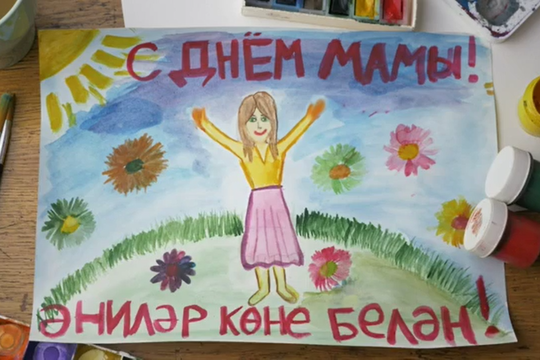 Минниханов поздравил свою маму с Днем матери 