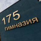 У казанской гимназии №175 появился стихийный мемориал 