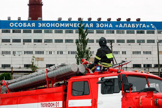 Шутки с огнем: почему в «Алабуге» до сих пор не работает пожарное депо?
