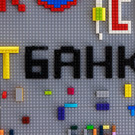 В Татарстане Т-Банк оштрафовали на полмиллиона за рекламные звонки и рассылку