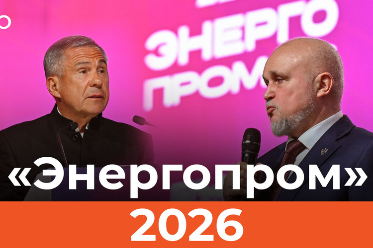 Цивилев и Минниханов открыли «Энергопром» в Казани