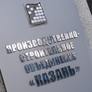 «Роскосмос» и ПСО «Казань» обжаловали решение суда о приостановке стройки на космодроме Восточный
