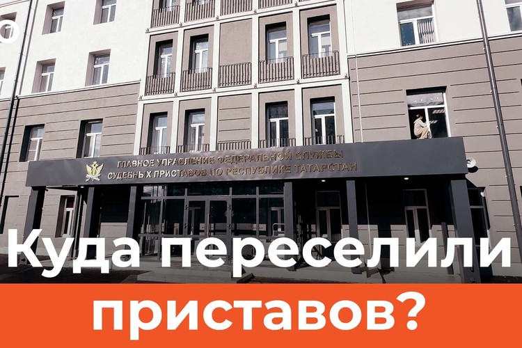 Судебных приставов Татарстана «выселили» в бывшую инфекционку