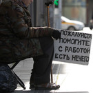 В России прогнозируют рост числа бедных на 1 млн в этом году