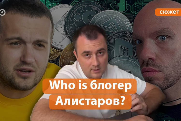 Главный YouTube-разоблачитель финансовых пирамид – кто он?