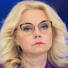 Голикова рассказала, когда в России выработается коллективный иммунитет к коронавирусу