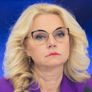 Голикова назвала города, в которых заболеваемость COVID-19 растет сильнее всего