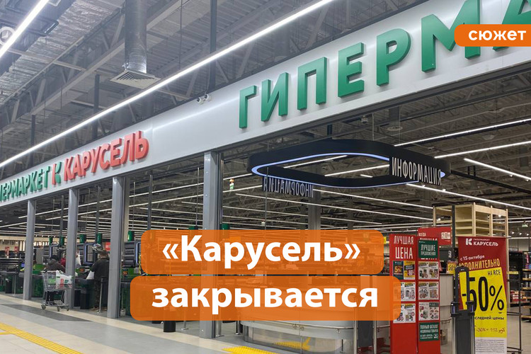 Пустые полки. Что осталось от последней «Карусели» в Казани?