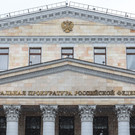 Генпрокуратура прорабатывает законопроект о расширении возможностей блокировки контента