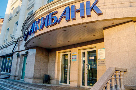 АКИБАНКу – 25: «Мы верим в сохранение сложившихся деловых и дружеских отношений»