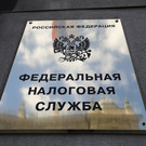 Налоговая получит расширенный доступ к банковской тайне