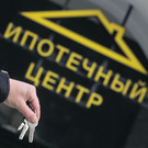 Объем выданной ипотеки в России в январе уменьшился почти в 3 раза