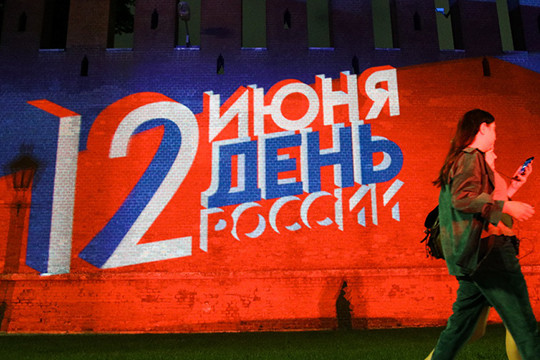 Как Москва отметила День России