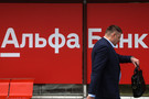 ФАС возбудила дело в отношении Альфа-Банка из-за ложных утверждений в рекламе