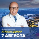 Бесплатная консультация только 7 августа: в Казань приедет онколог всемирно известной сети клиник Acıbadem