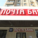 ФАС возбудила дело в отношении Почта Банка за нарушение новых требований к рекламе кредита