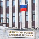 Минюст РФ сообщил о росте суммы штрафов для иноагентов в 60 раз