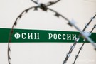 ФСИН впервые подтвердила коронавирус у сотрудника колонии