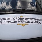 Менделеевск отправил 8 тонн гумпомощи в новые регионы