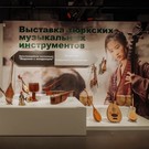 В Петербурге открылась выставка тюркских музыкальных инструментов из Альметьевска