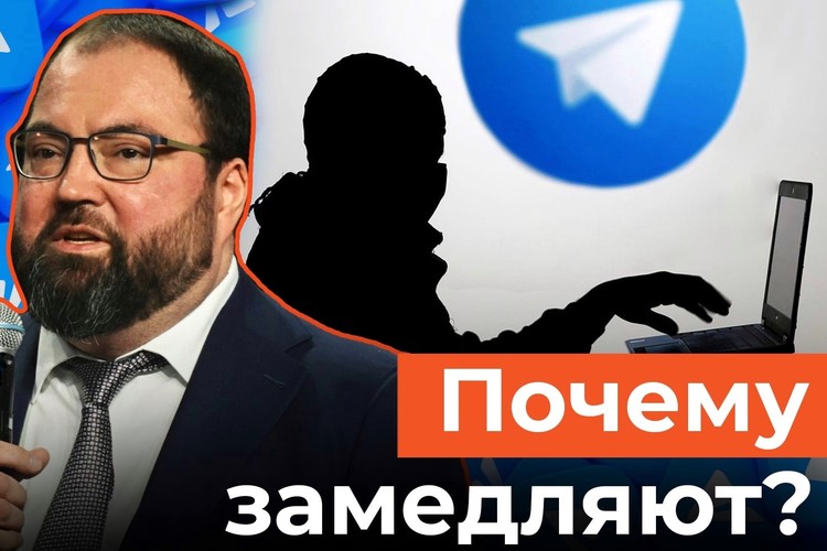 Минцифры о замедлении «Телеграма»: «Доступ к перепискам есть у иностранных спецслужб»