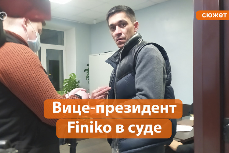 Суд Казани арестовал вице-президента Finiko Ильгиза Шакирова