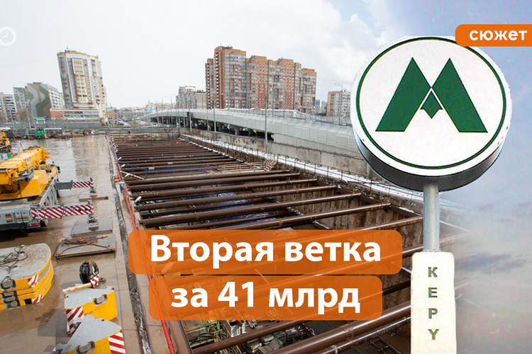 Когда ждать вторую ветку казанского метро?