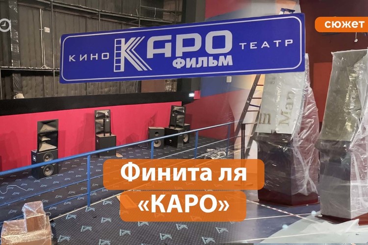 Хайруллины попрощались с «КАРО»: почему из «Кольца» съехал старейший кинотеатр?