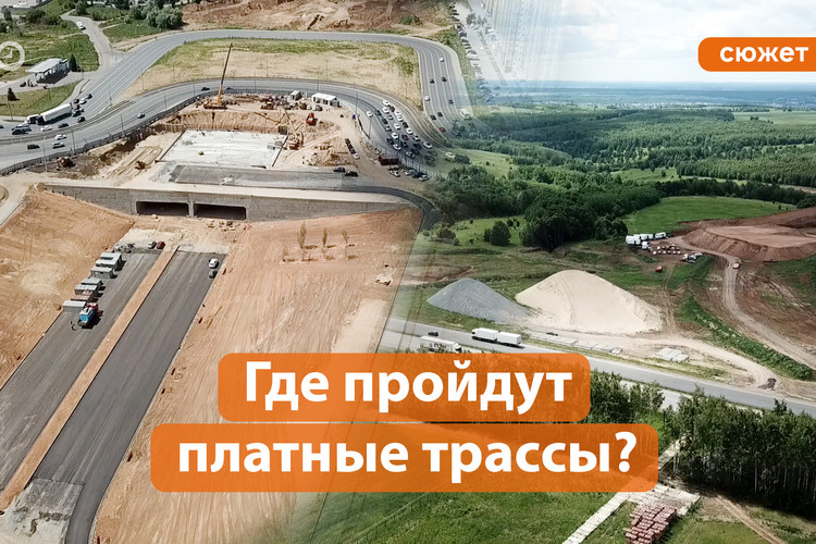 Какие дороги в Казани сделают платными?