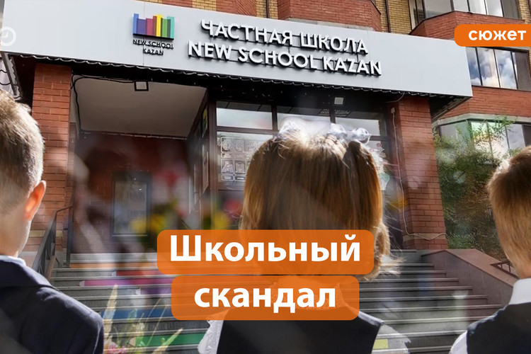 Как ученики New School Kazan оказались без аттестации?