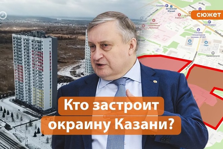Казань расчехляет Ферму-2: как окраина прирастет на 43 тысячи жителей?